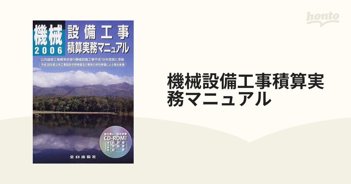 建設機械経費の積算 平成18年度版 - 健康