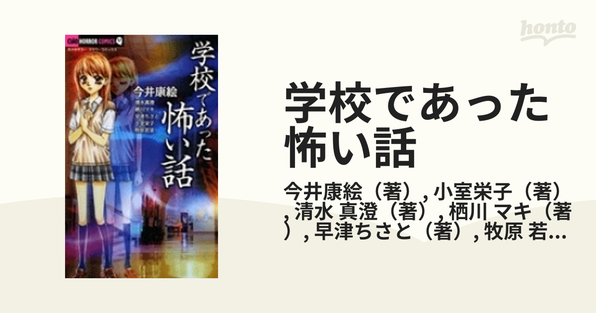 本当は怖い日本の童謡 (フラワーコミックス) | 今井康絵 | 少女