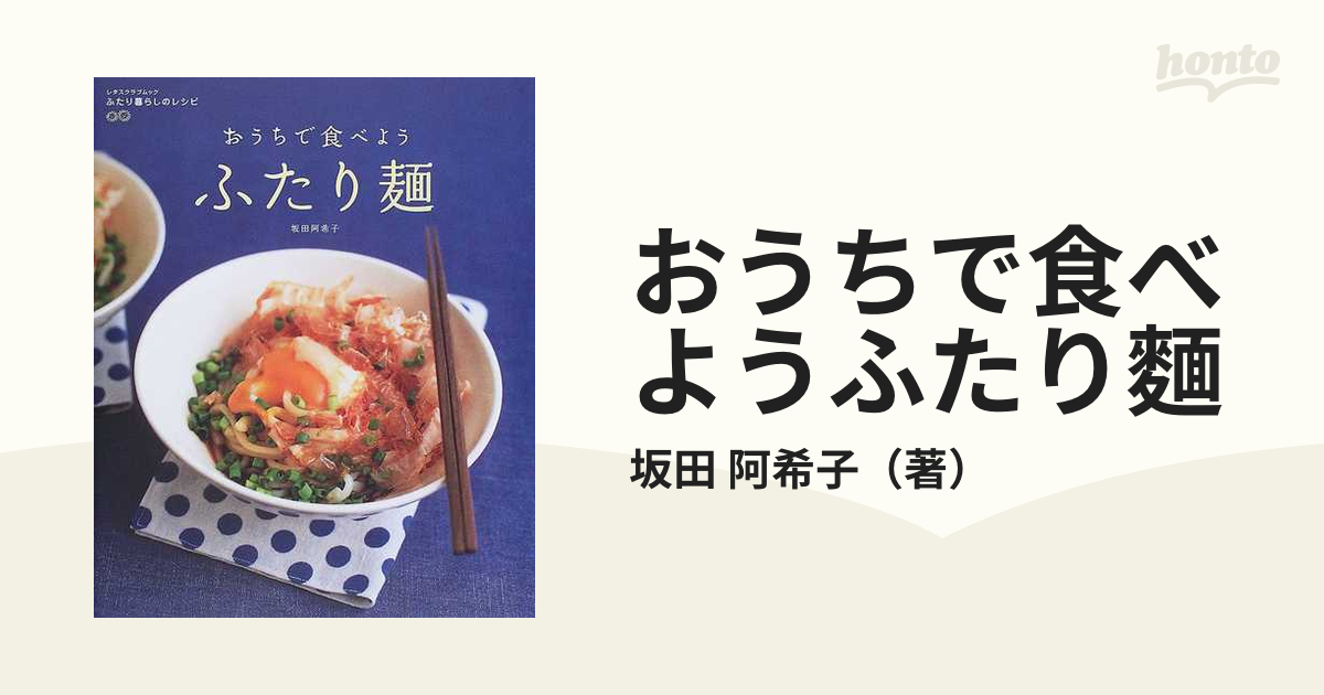 おうちで食べようふたり麺 正規品! - 住まい