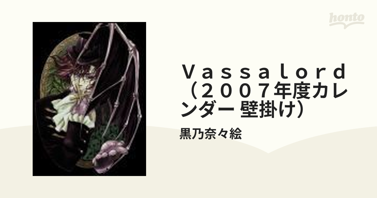 Ｖａｓｓａｌｏｒｄ（２００７年度カレンダー 壁掛け） ２００７