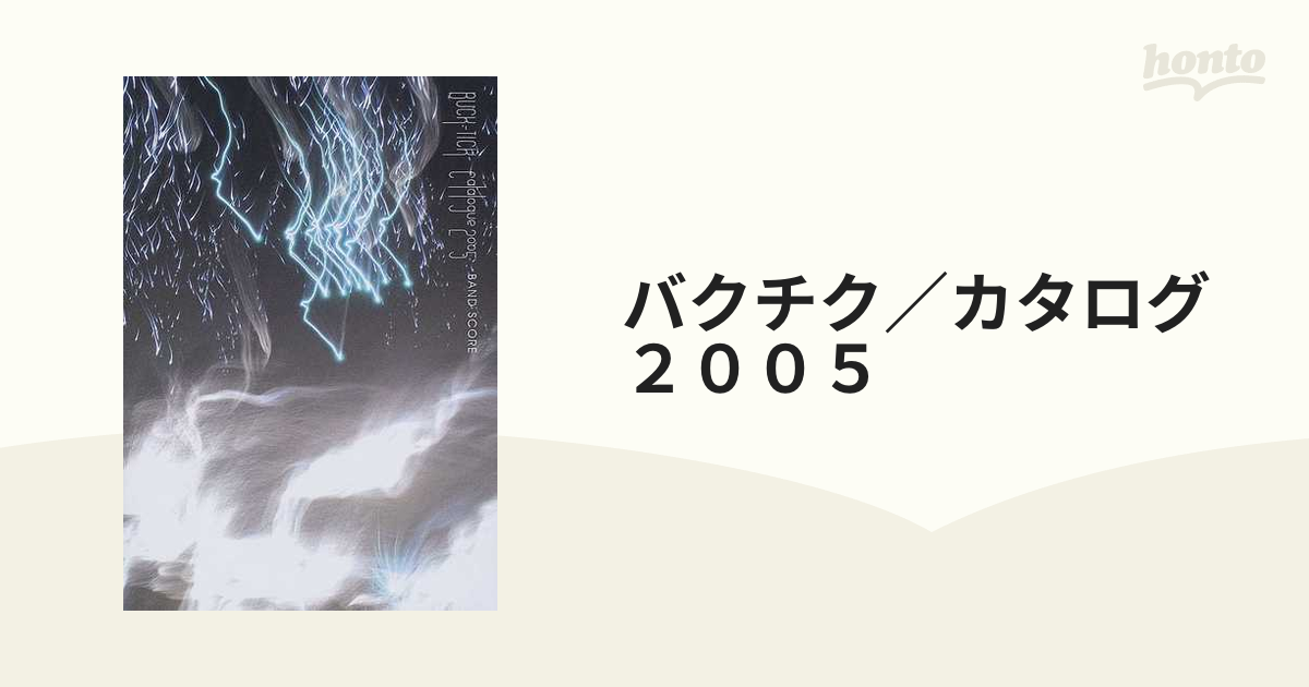 ドレミ楽譜出版社 BUCK-TICK／CATALOGUE 2005 - その他