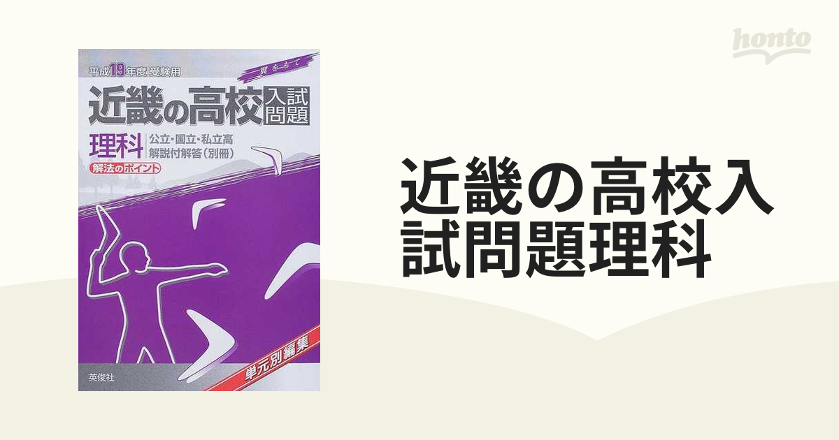 近畿の高校入試 数学 理科 2024年度受験用