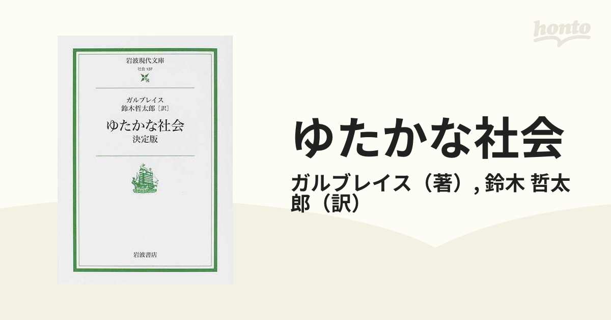 ゆたかな社会 決定版