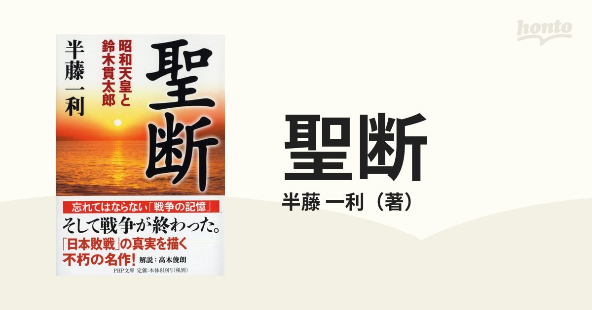 御前会議 昭和天皇十五回の聖断