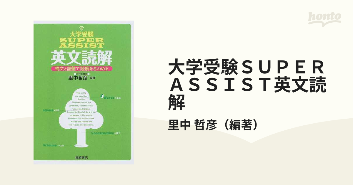 駿台 精密英文読解 田上芳彦 英語 - 学習、教育