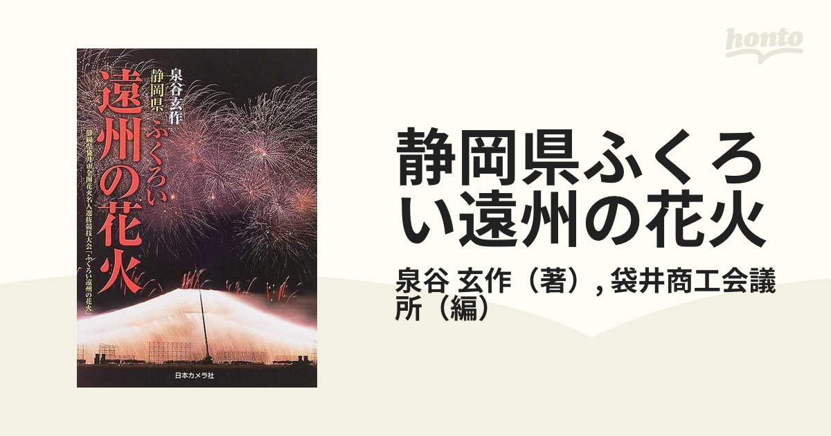 遠州の花火 ファミリー席4枚1組 免税店 チケット | bca.edu.gr