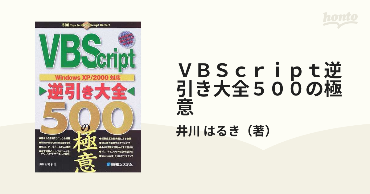 VBScript逆引き大全500の極意 : Windows … - コンピュータ