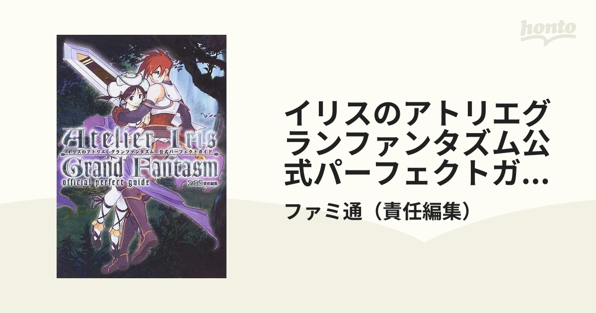 イリスのアトリエ グランファンタズム - その他