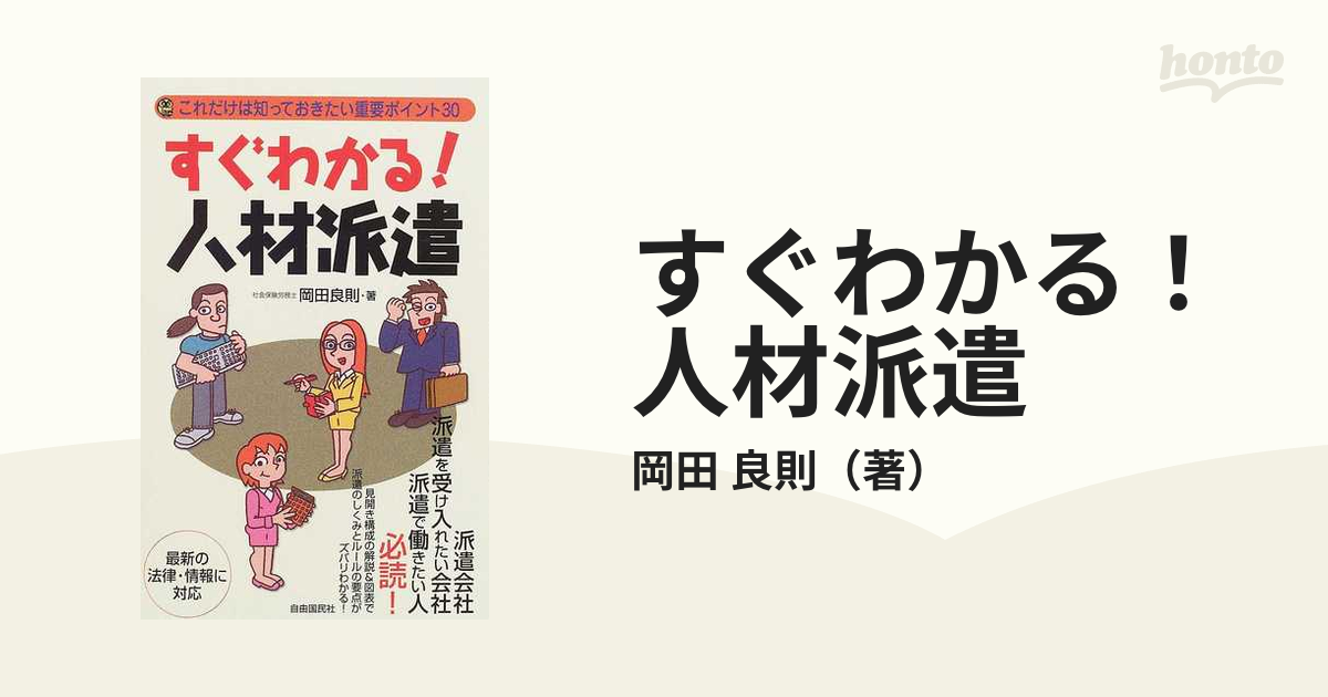 人材派遣のことならこの1冊 - ビジネス・経済