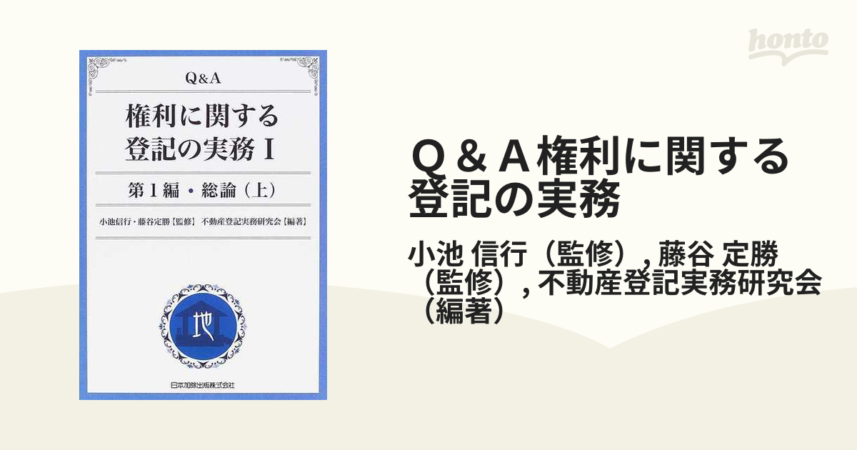 ギフ_包装 司法書士 QA権利に関する登記の実務 1 第1～8編 iauoe.edu.ng