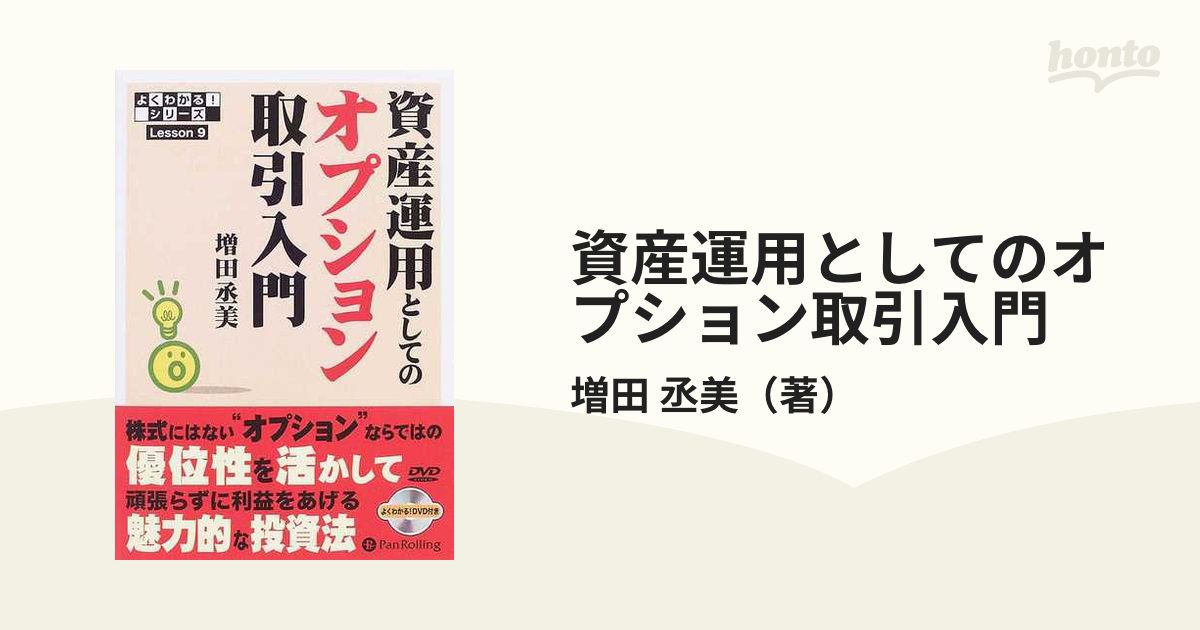 資産運用としてのオプション取引入門