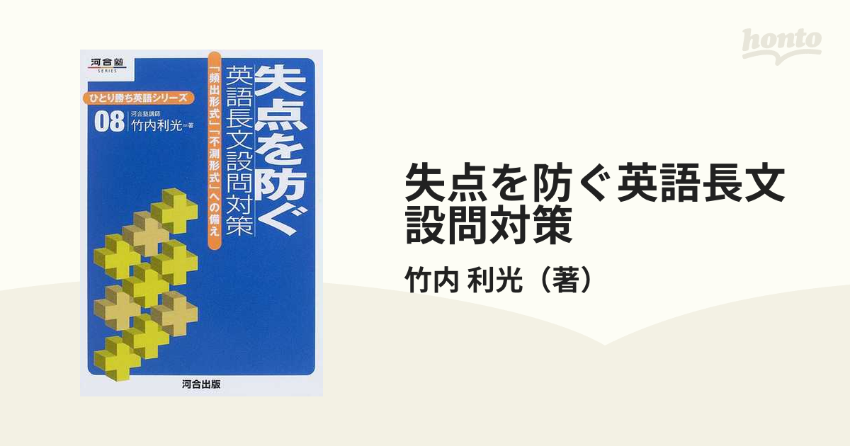 失点を防ぐ英語長文設問対策 「頻出形式」「不測形式」への備え