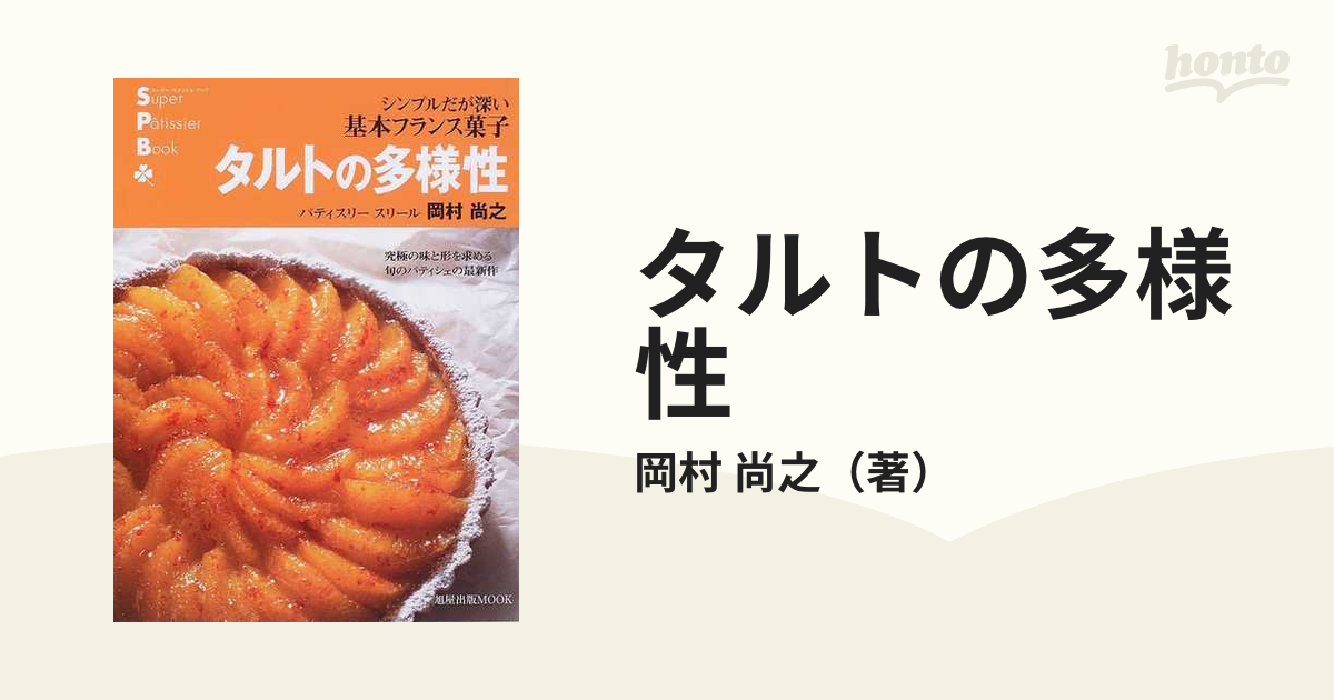 今年人気のブランド品や タルトの多様性 シンプルだが深い基本フランス