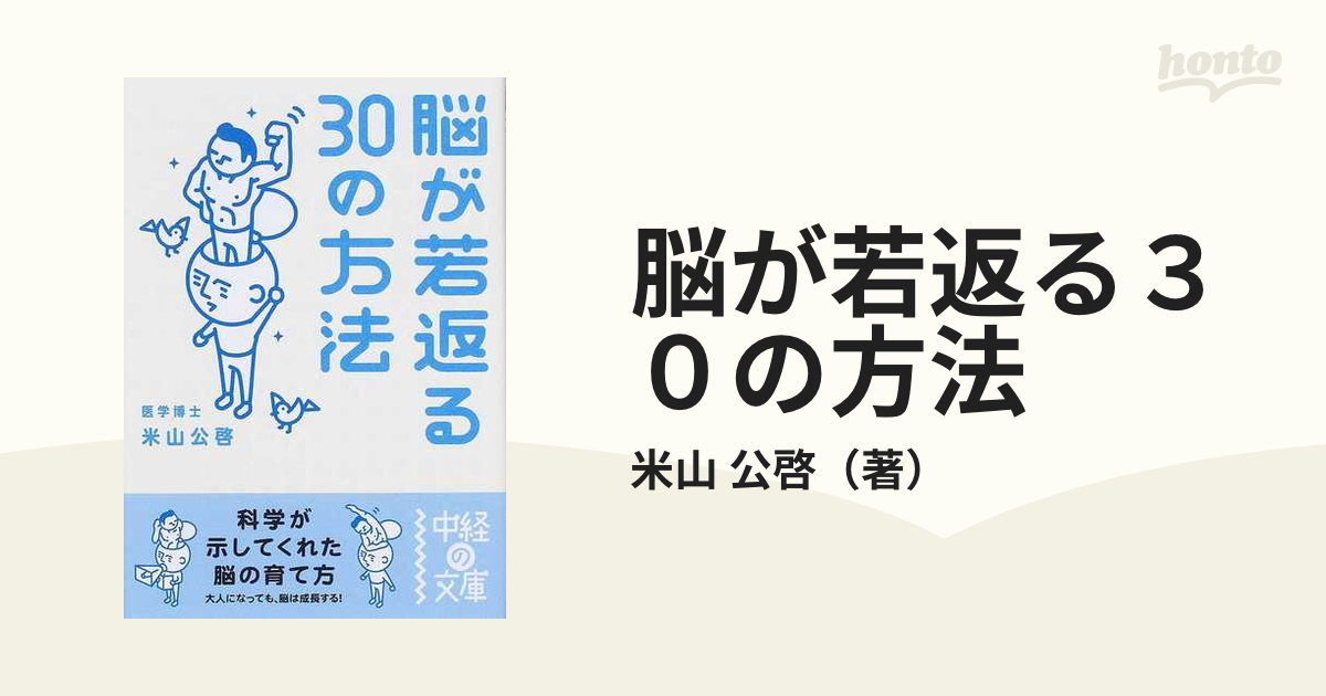 脳が若返る３０の方法