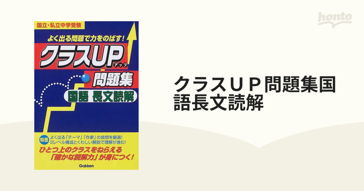 クラスup問題集国語長文読解 国立 私立中学受験 Esisaocarlosborromeo Com Br