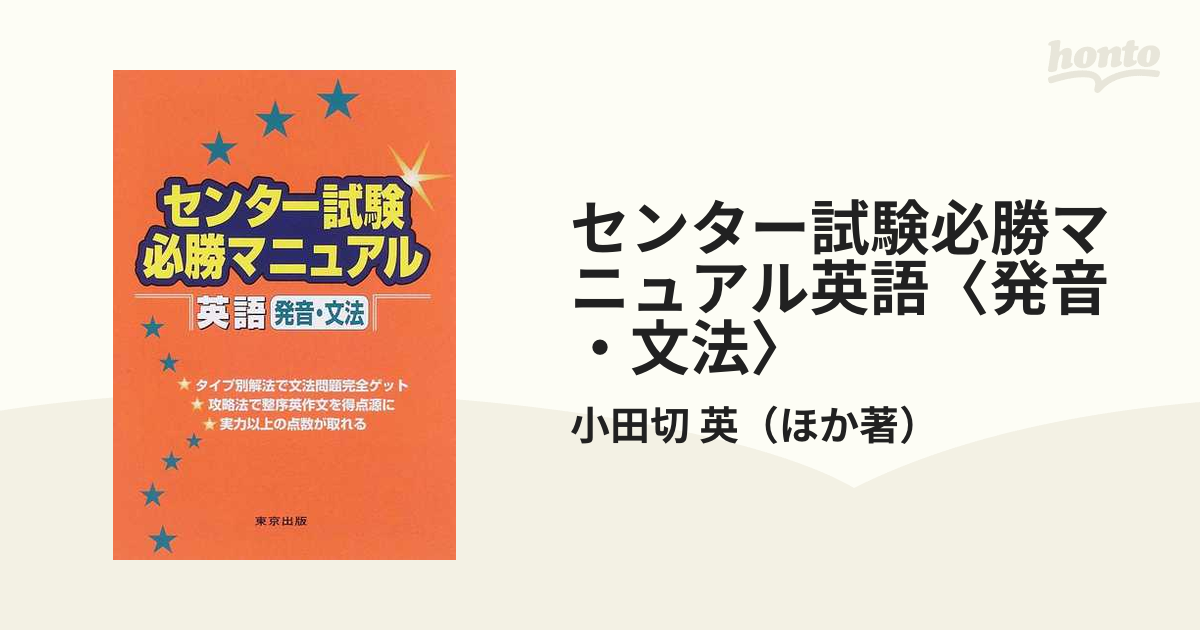 必携英語発音指導マニュアル - 参考書