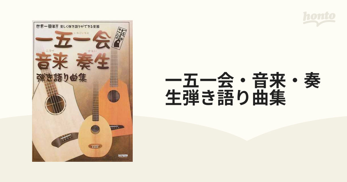 一五一会・音来・奏生弾き語り曲集 - www.csaestrela.com.br