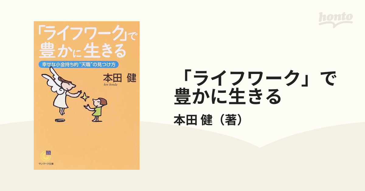 ✨新品✨ 本田健 ビジネスセミナー 『ライフワークでお金持ちになる』