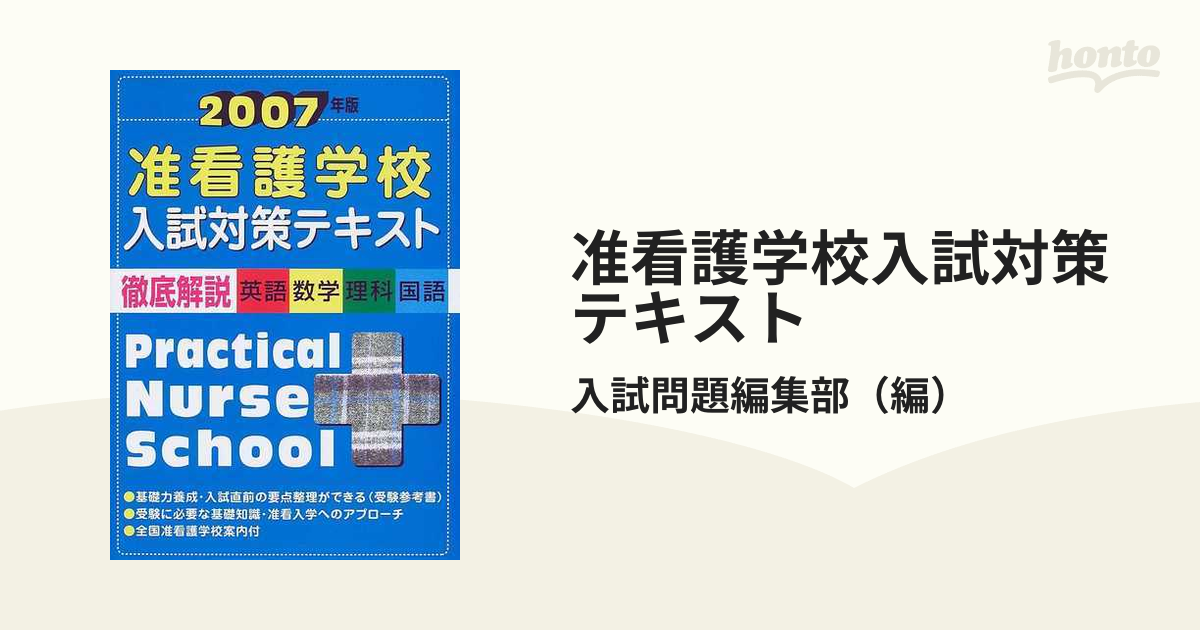 看護系の数学 参考書 - 参考書