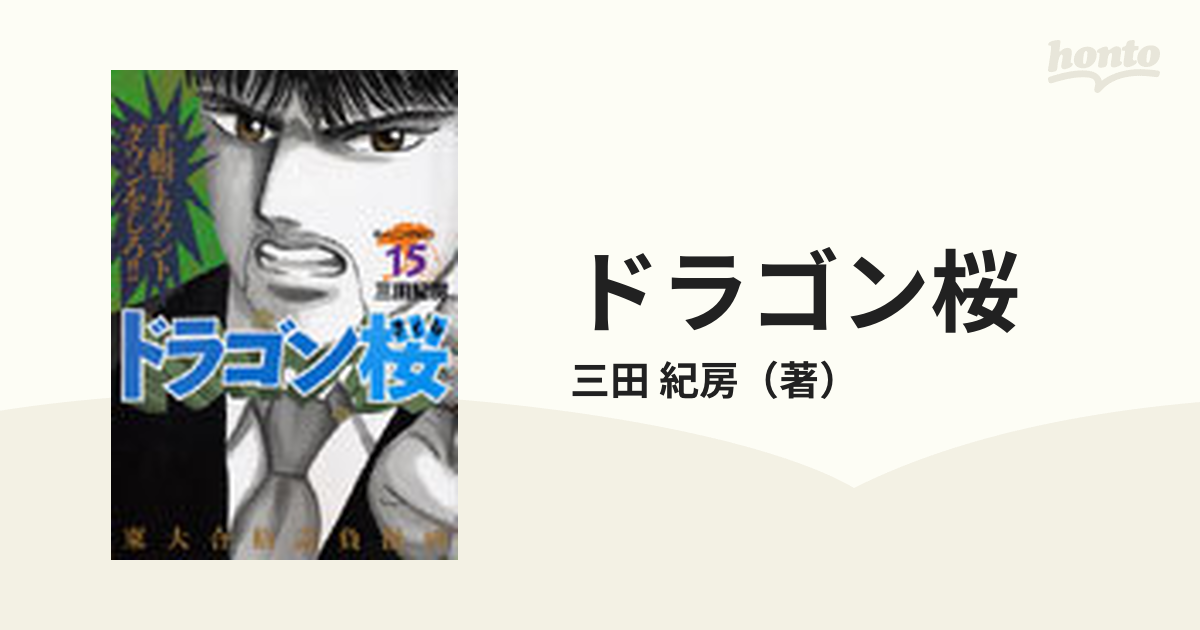 直接買 ドラゴン桜合格手帳 ２００６/講談社/三田紀房 | artfive.co.jp