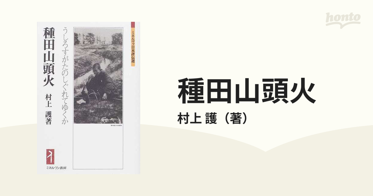 種田山頭火短冊「雪ふるひとりひとりゆく」 毛筆 短冊 36.5×6 自