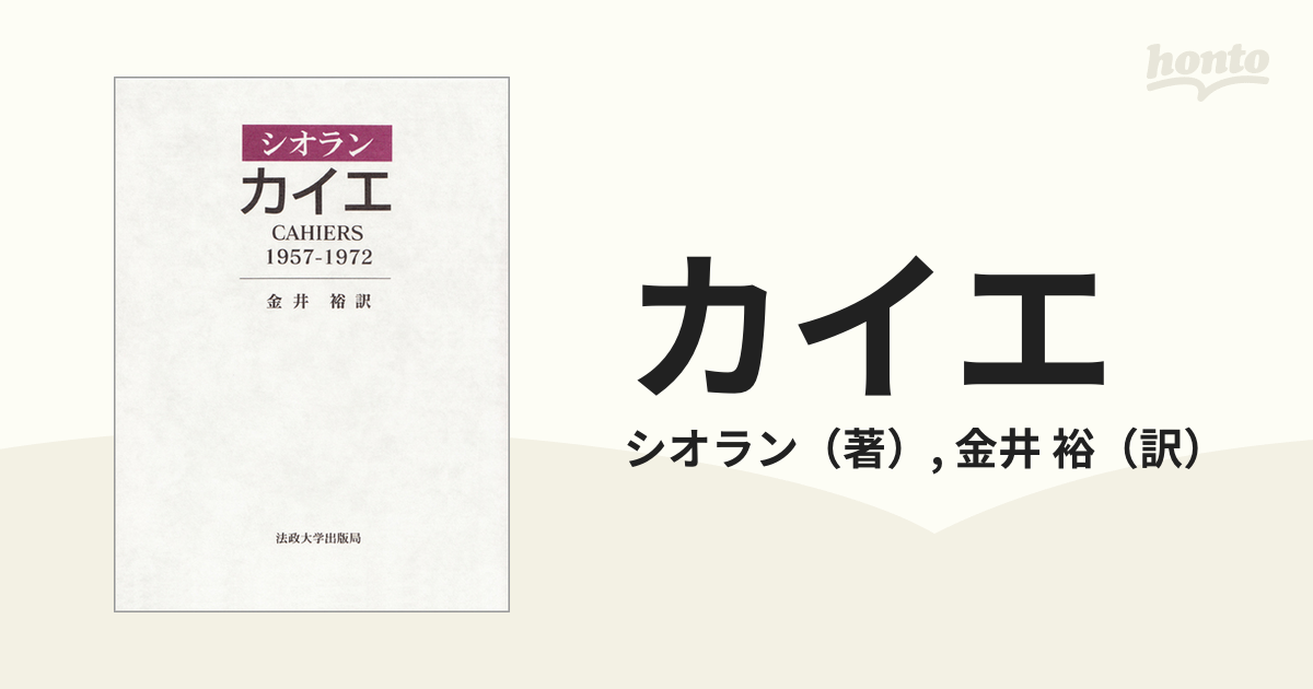 カイエ 1957-1972 【公式通販】