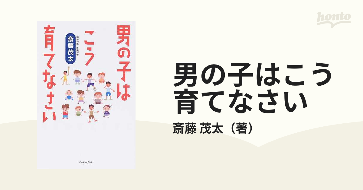 男の子は「脳の聞く力」を育てなさい - 人文/社会