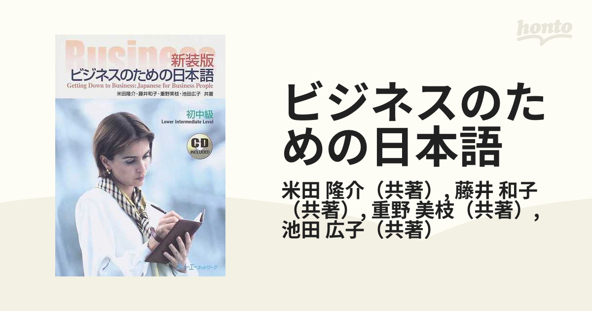 最大93%OFFクーポン ビジネスのための日本語 初中級 ecousarecycling.com