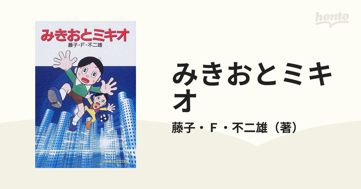 バウバウ大臣 全1巻 藤子不二雄　初版 バウバウ大臣 全1巻 藤子不二雄 初版 - メルカリ
