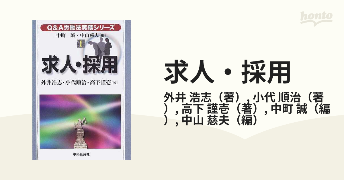 Ｑ＆Ａ労働法実務シリーズ ４/中央経済社/中町誠 | tpmtekmal.com.my