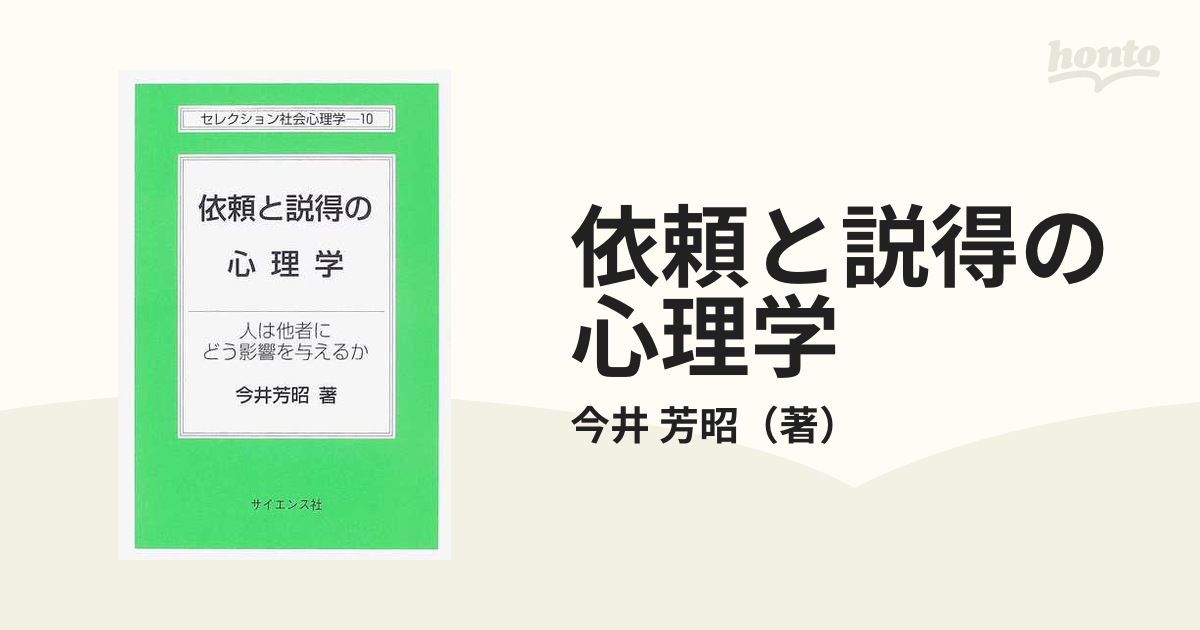 説得心理学ハンドブック 説得コミュニケーション研究の最前線