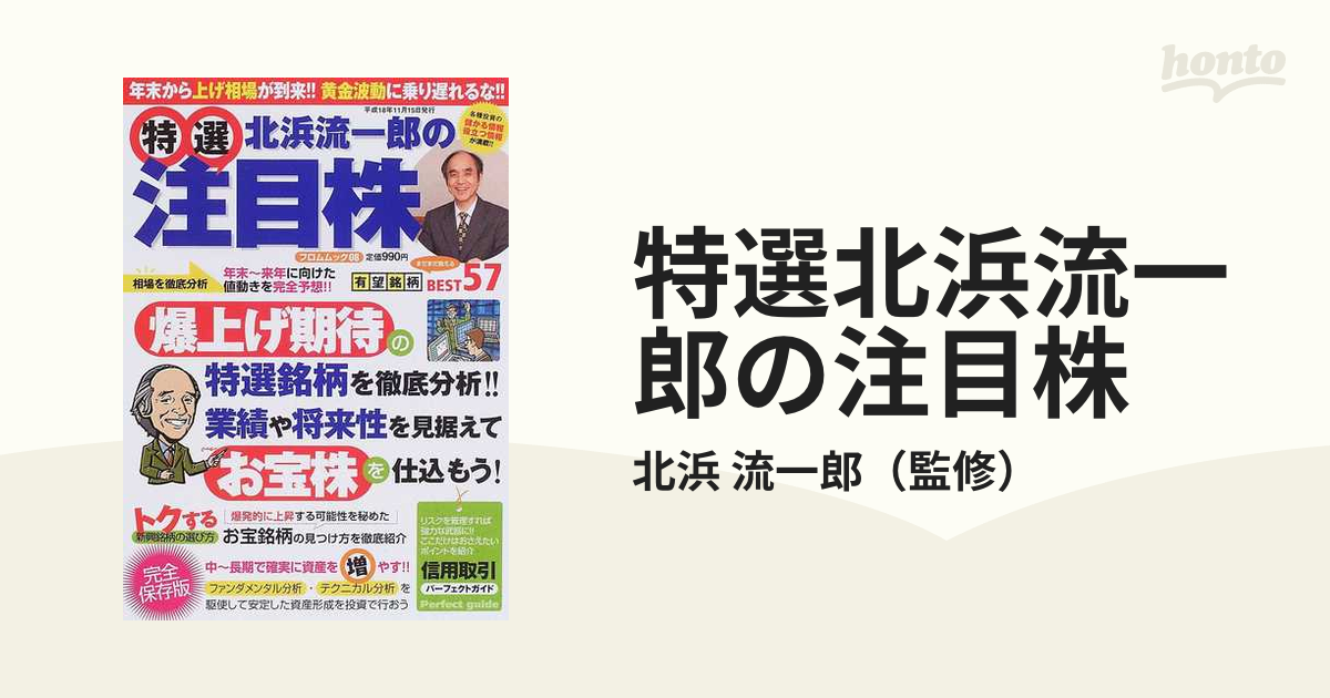 数々のアワードを受賞】 北浜流一郎 2023年11月号 株で儲けて資金倍増 