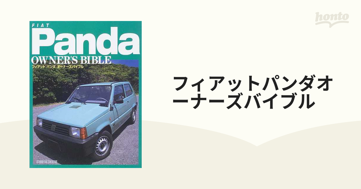 フィアットパンダオーナーズバイブル FIAT PANDA | www