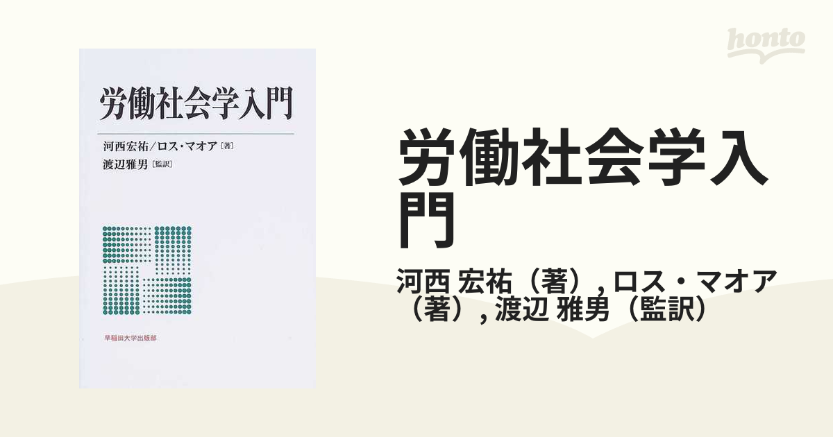 路面電車を守った労働組合 : 私鉄広電支部・小原保行と労働者群像 - 人文