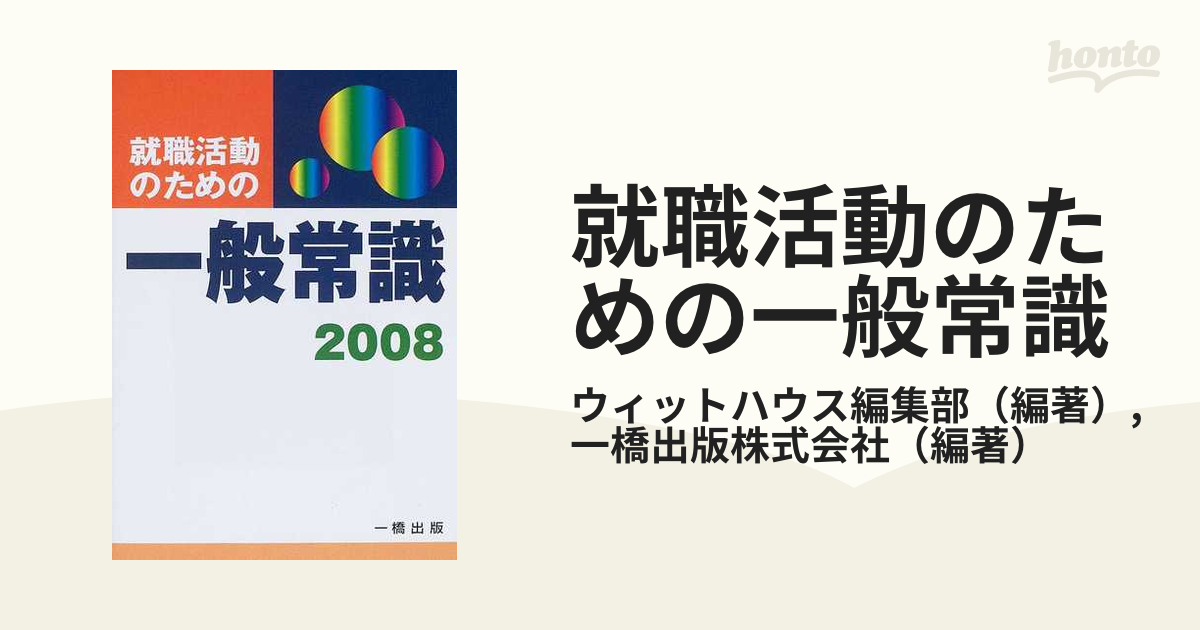 就職活動のための作文・小論文／ＳＰＩ 〔２０１０年版〕/一橋出版/ウィットハウス編集部 | www.hindurakshasena.com