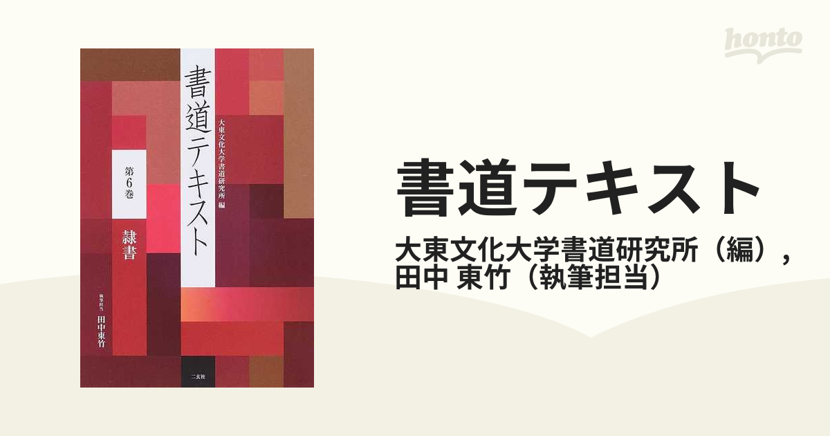 書道 高城弘一 高城竹苞 仮名 かな 色紙 作品 村上翠亭 料紙 大東文化大学 - 美術品