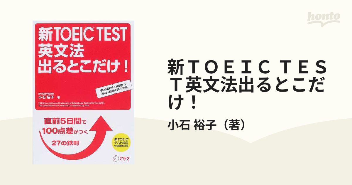 TOEIC TEST英単語 出るとこだけ! - 語学・辞書・学習参考書