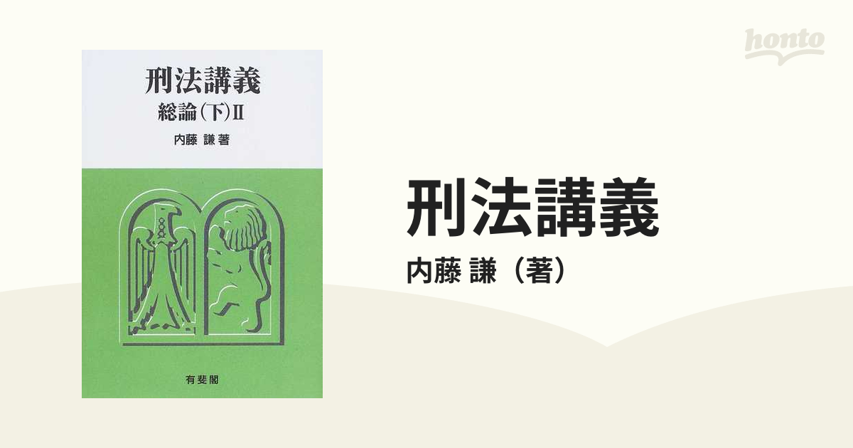 刑法講義総論 下 2 パーティを彩るご馳走や 17500円 htckl.water.gov.my