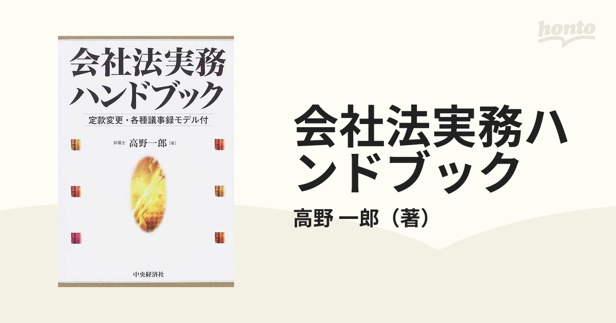 会社法実務ハンドブック