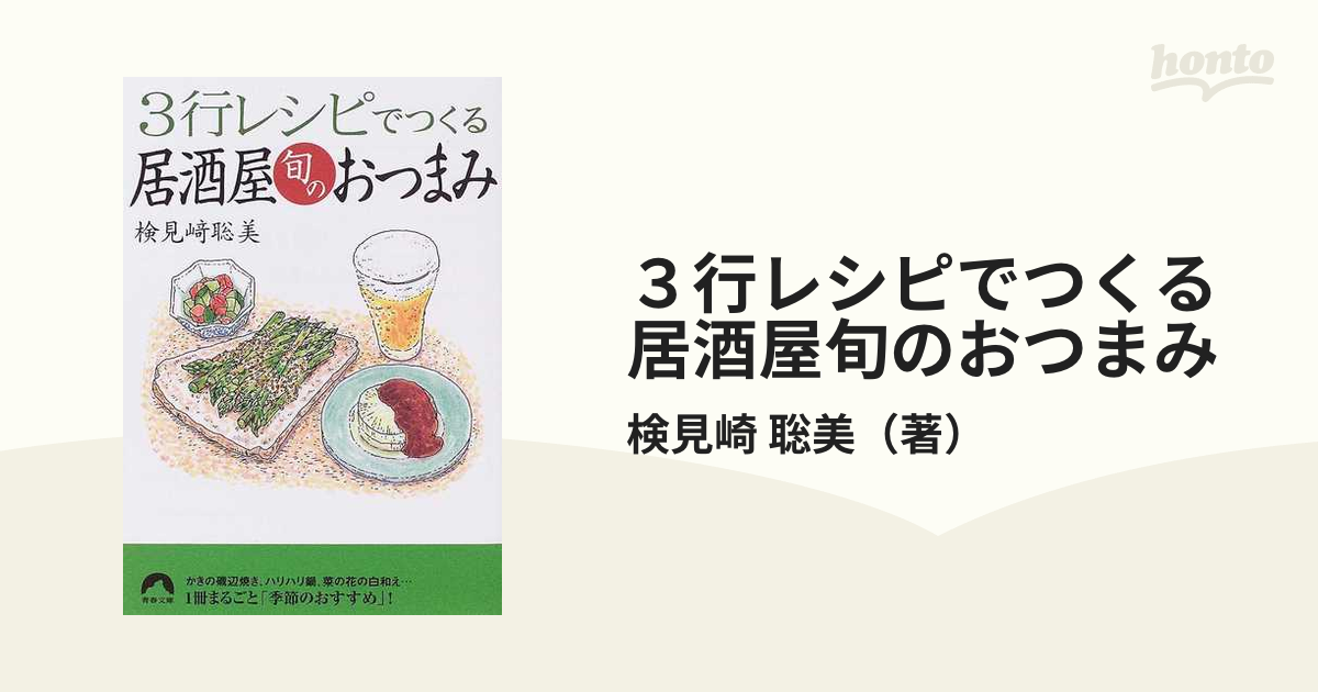 ３行レシピでつくる居酒屋旬のおつまみ