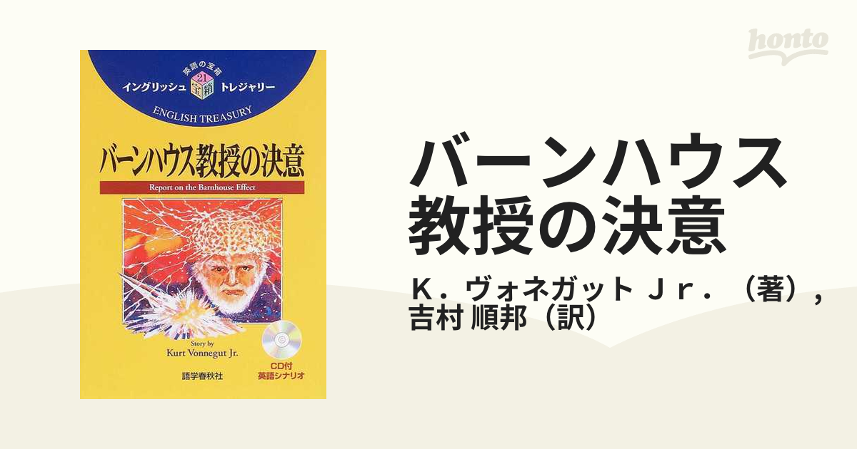 バーンハウス教授の決意