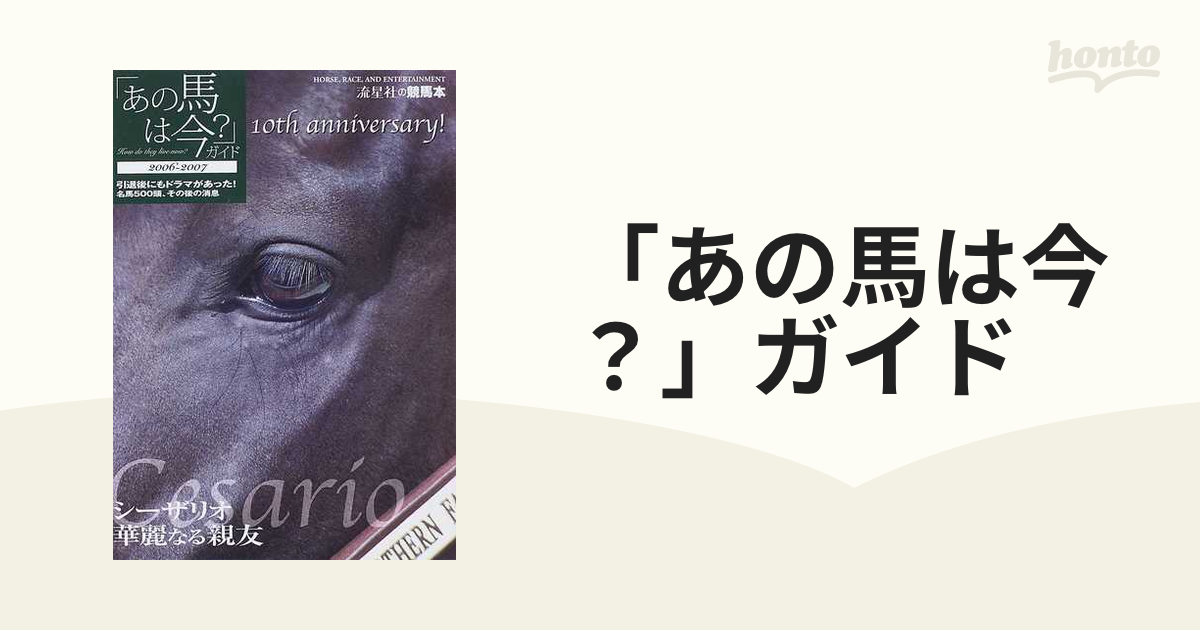 ふるさと割 あの馬は今? ガイド 2000-2001 abamedyc.com