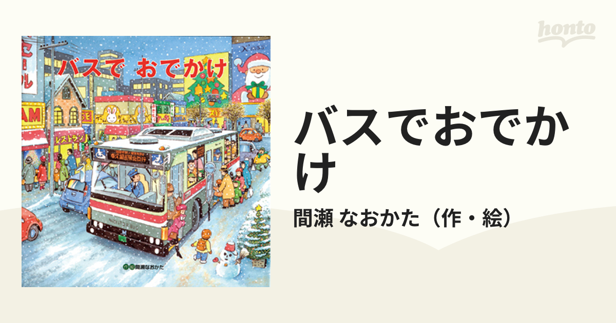 2021超人気 バスでおでかけ ecousarecycling.com