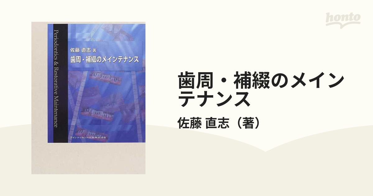 歯周・補綴のメインテナンス