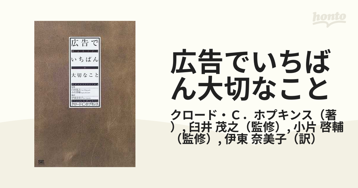 お買い得 広告マーケティング21の原則広告でいちばん大切なこと