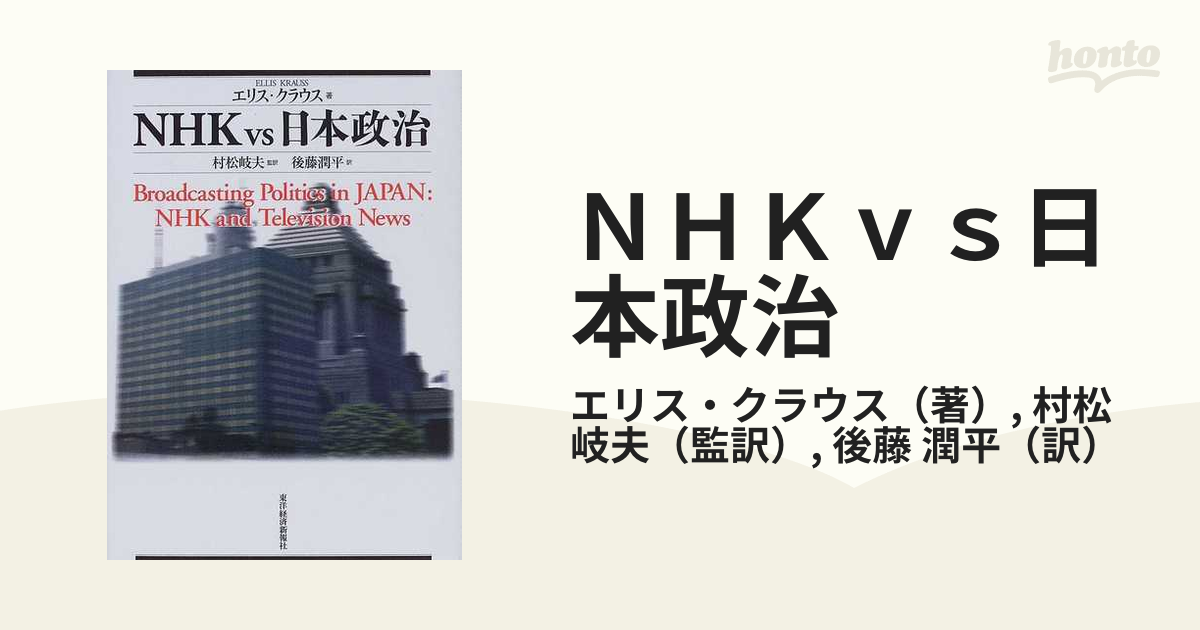 NHK vs日本政治 www.pefc.com.uy