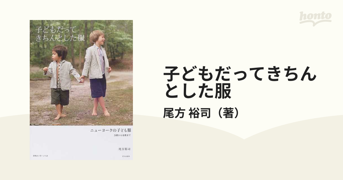 子どもだってきちんとした服 : ニューヨークの子ども服 : 3歳から8歳