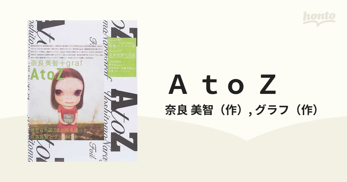 A to Z・奈良美智+graf