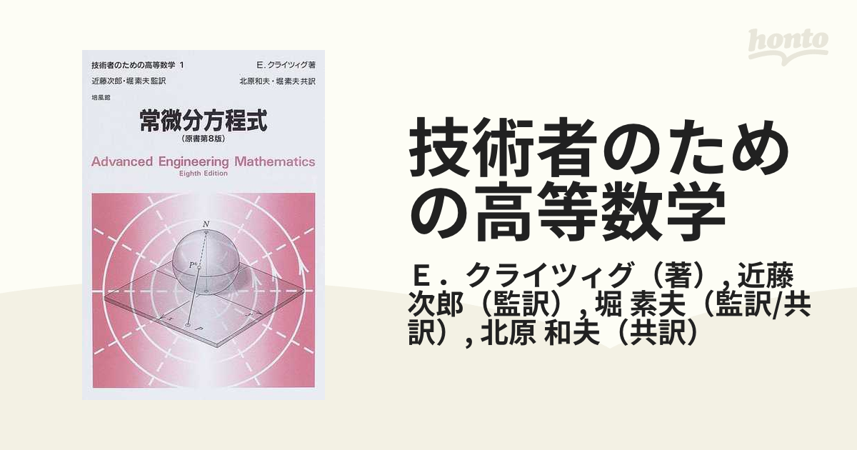 常微分方程式 (技術者のための高等数学) - 参考書