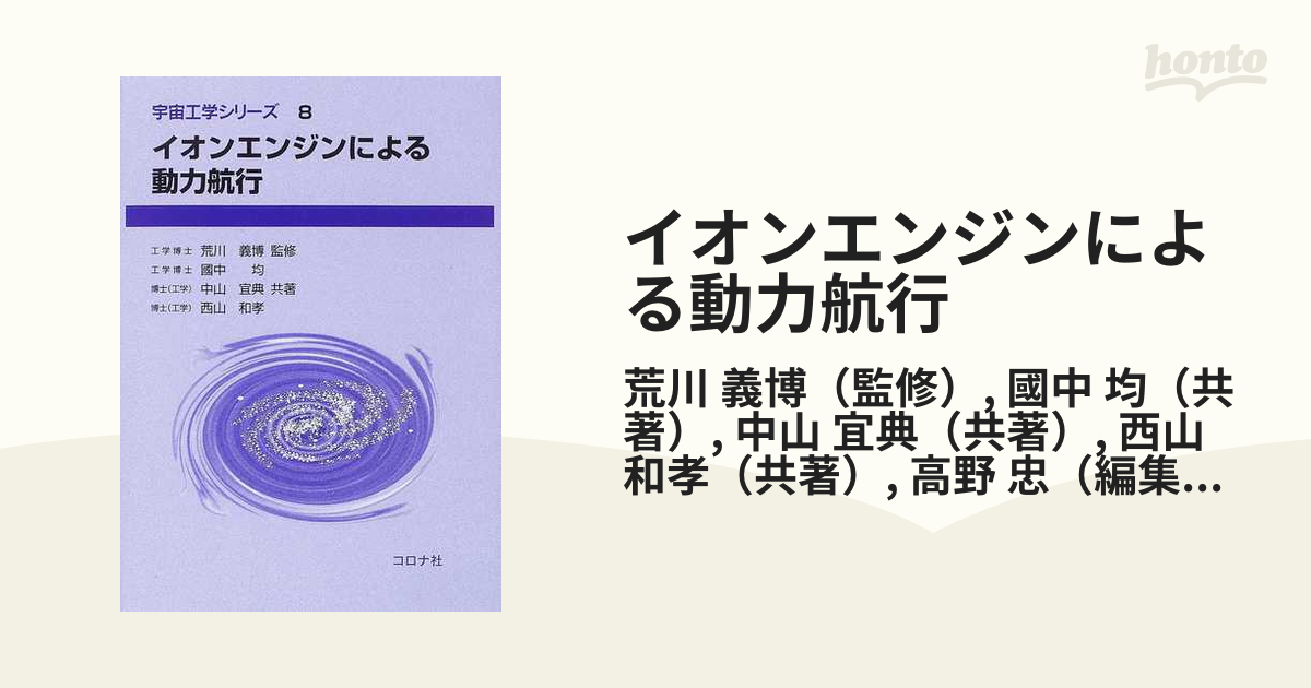 イオンエンジンによる動力航行